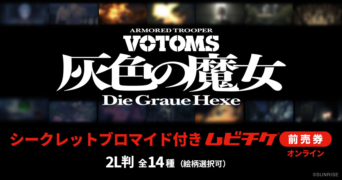 映画グッズ - MOVIE WALKER STORE ムビチケ・映画グッズのECサイト