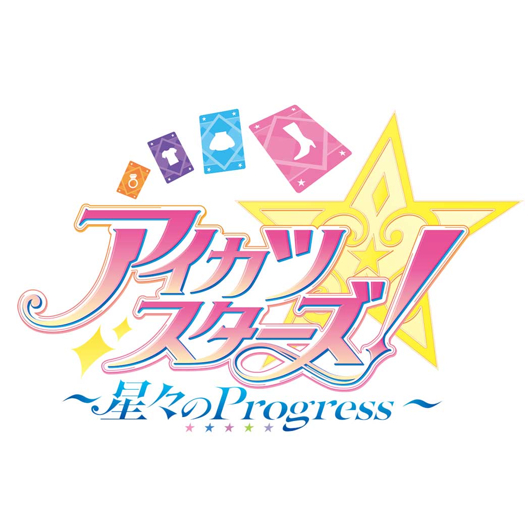 アイカツスターズ！ ～星々のProgress～』 - MOVIE WALKER STORE