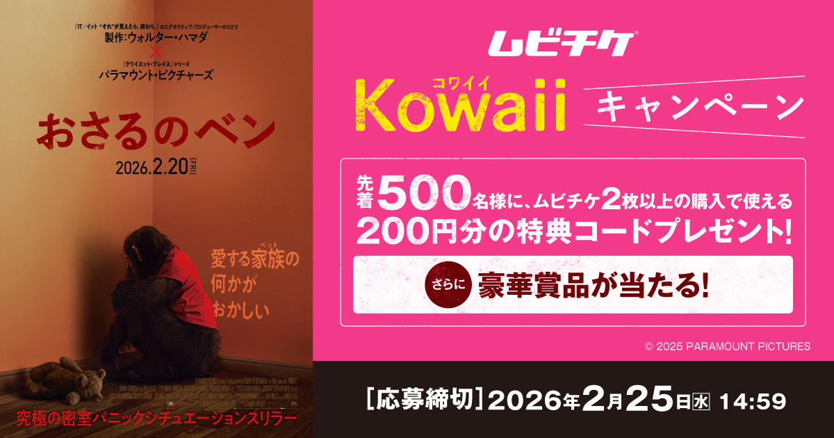 ムビチケ（映画チケット） - MOVIE WALKER STORE ムビチケ・映画グッズ