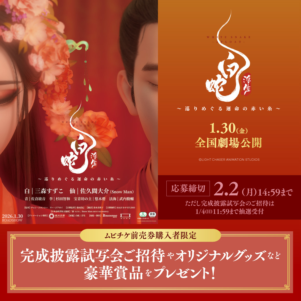 オトクなキャンペーン - MOVIE WALKER STORE ムビチケ・映画グッズのEC