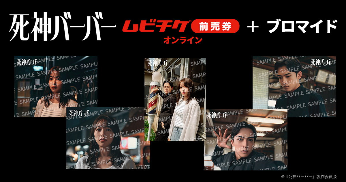 映画グッズ - MOVIE WALKER STORE ムビチケ・映画グッズのECサイト