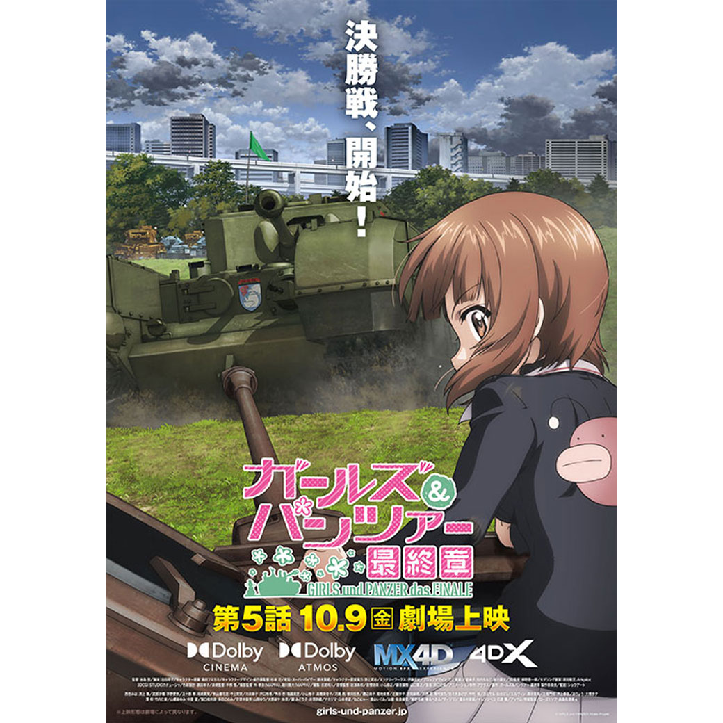 ガールズ＆パンツァー 最終章』第5話 ムビチケカード - MOVIE WALKER