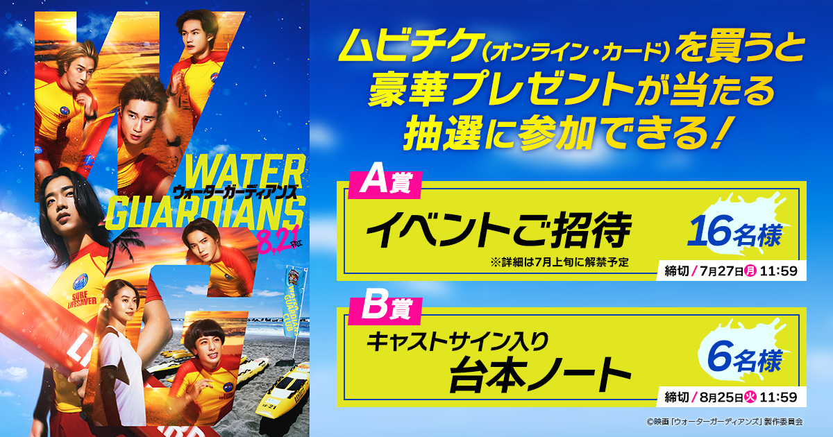 MOVIE WALKER STORE ムビチケ・映画グッズのECサイト